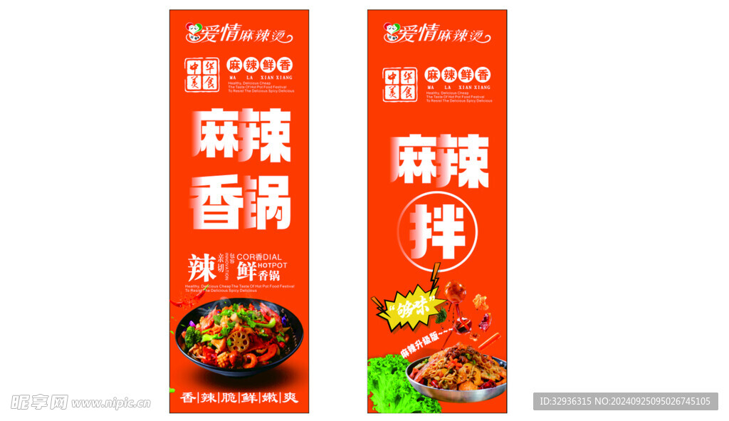 麻辣燙