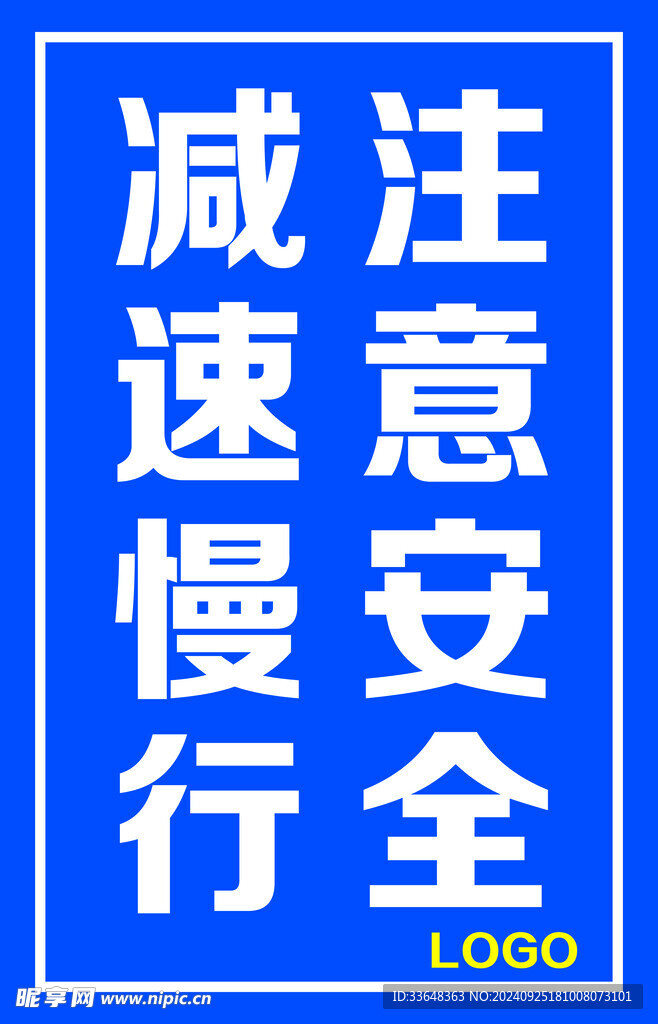 減速慢行 注意安全  一車(chē)一桿