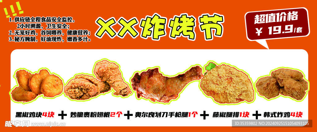 炸烤節KT板