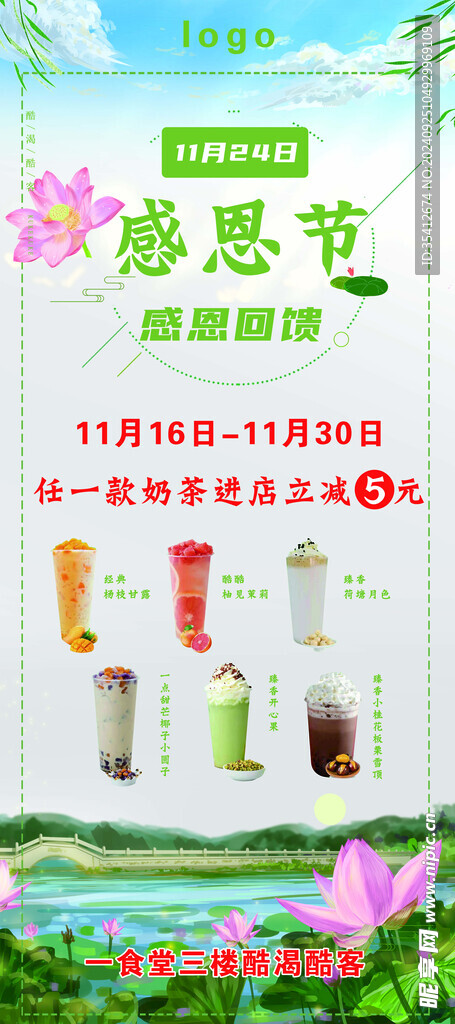 奶茶活動展架