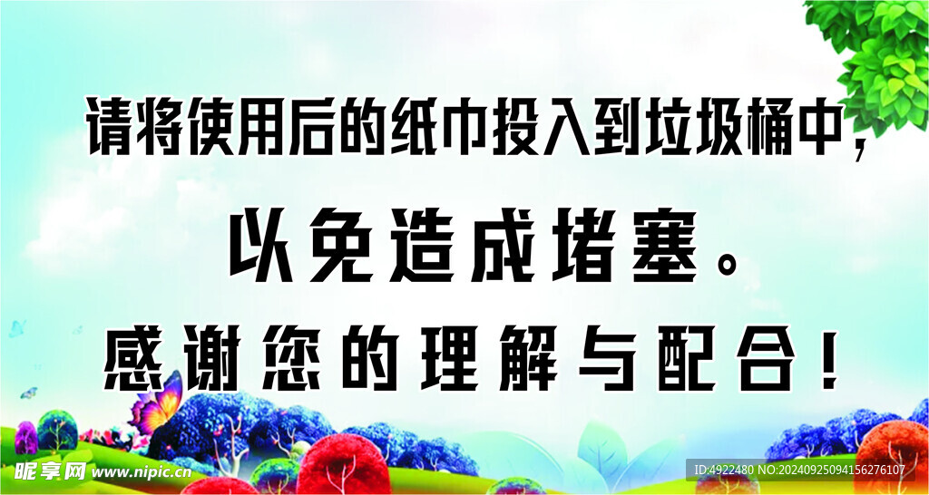 投放提醒