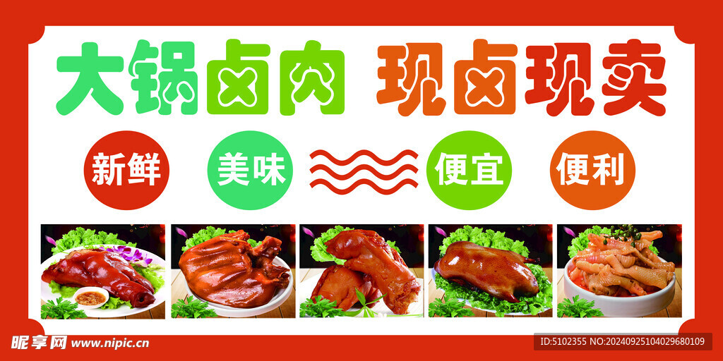 熟食