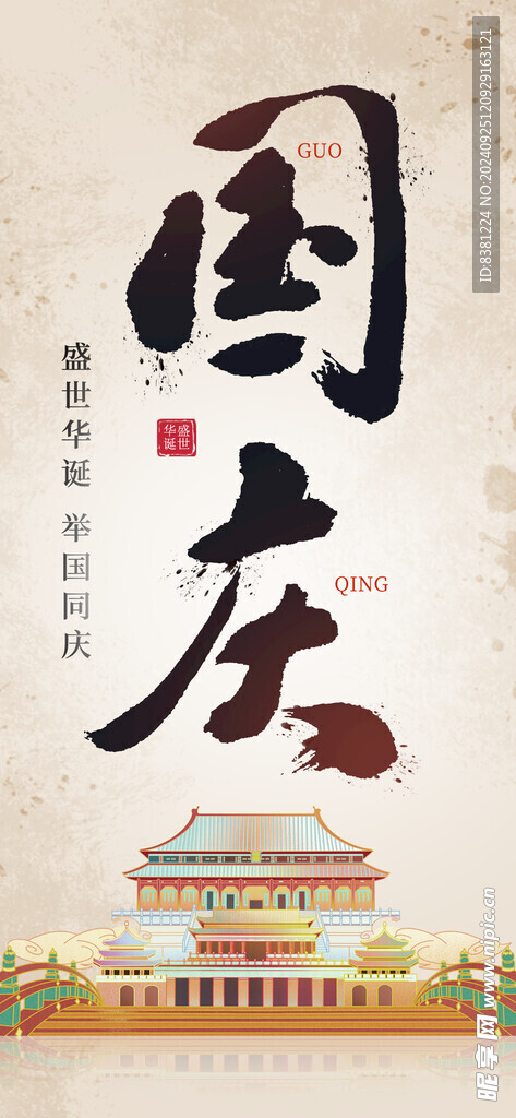 中國(guó)風(fēng)潑墨國(guó)慶節(jié)背景