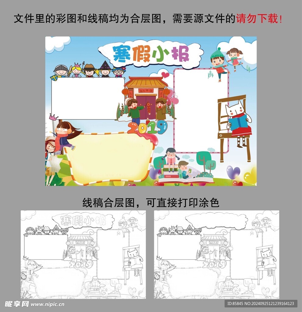 寒假手抄報