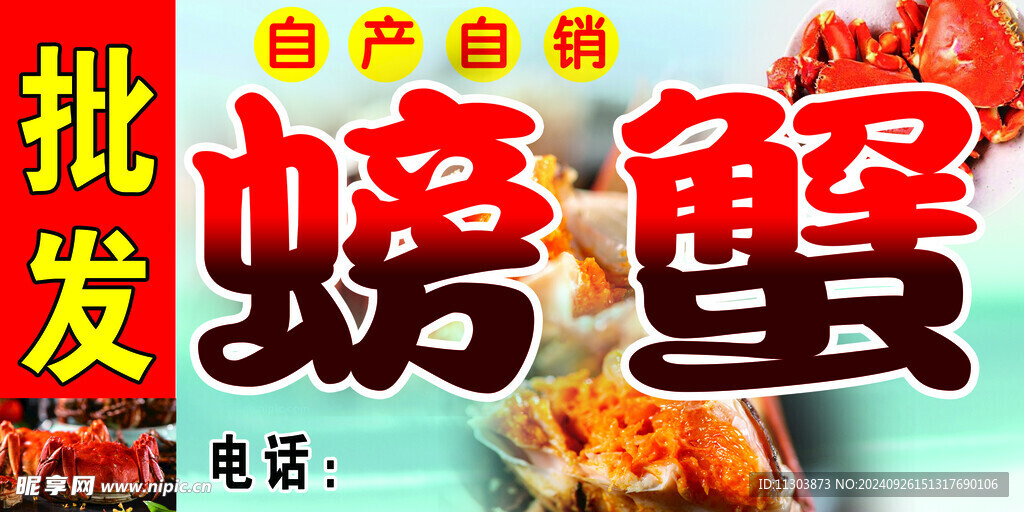 螃蟹圖