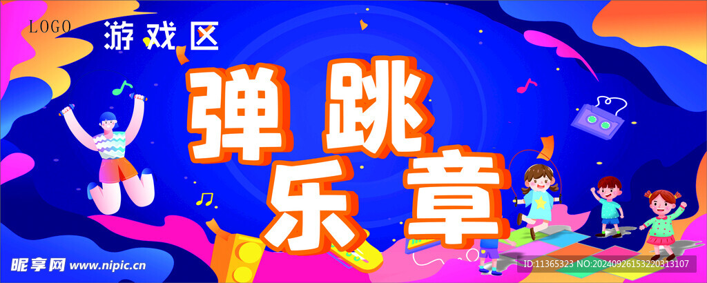 團建游戲海報