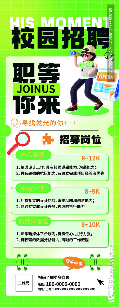 校園招聘企業宣傳易拉寶