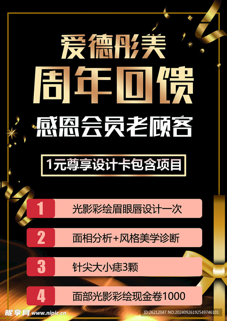 周年海報