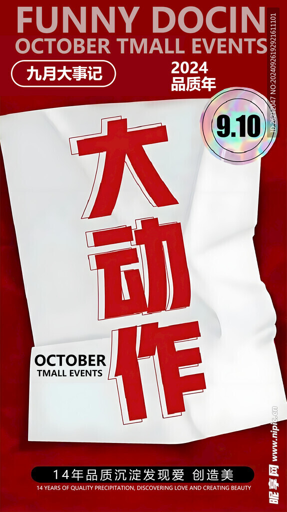 員工心語海報