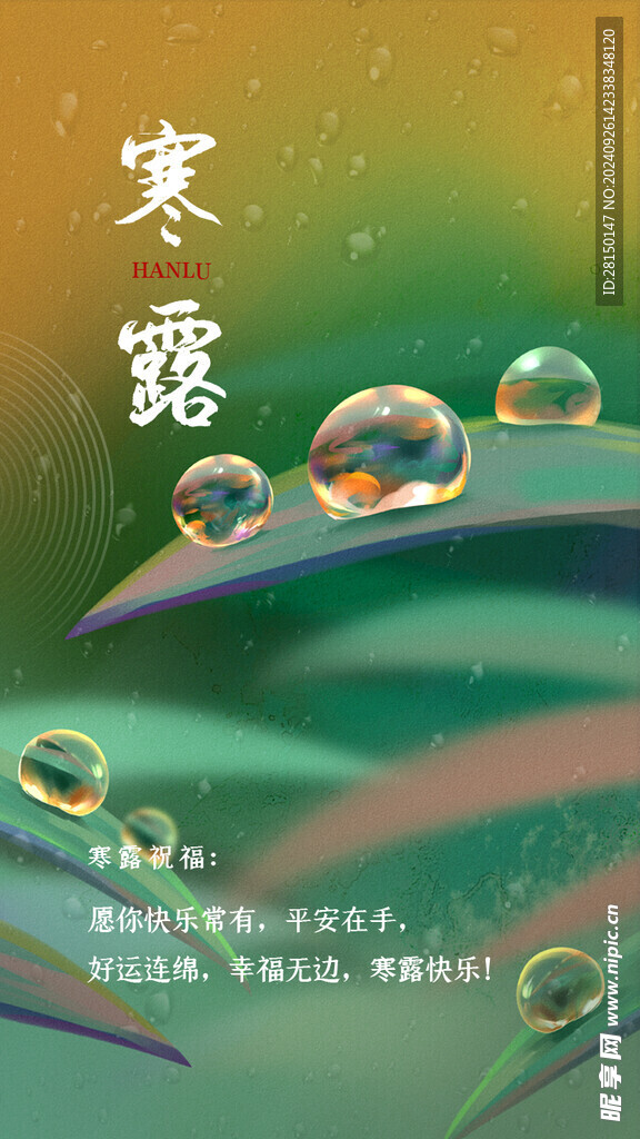 寒露圖片
