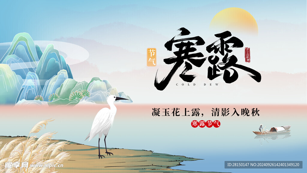 寒露圖片