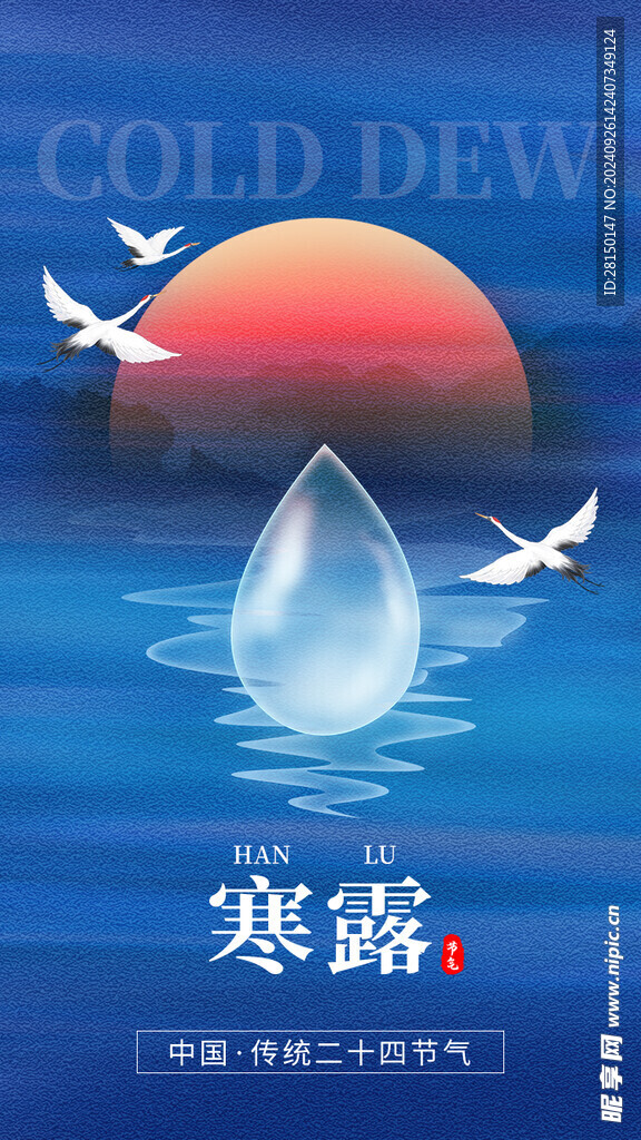 寒露圖片