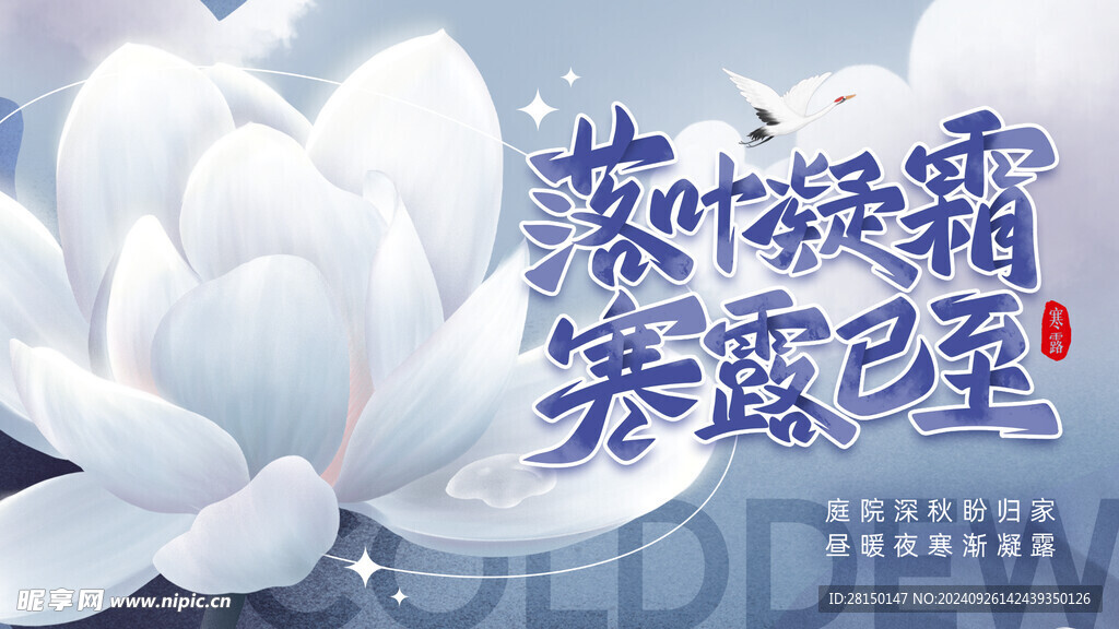 寒露圖片