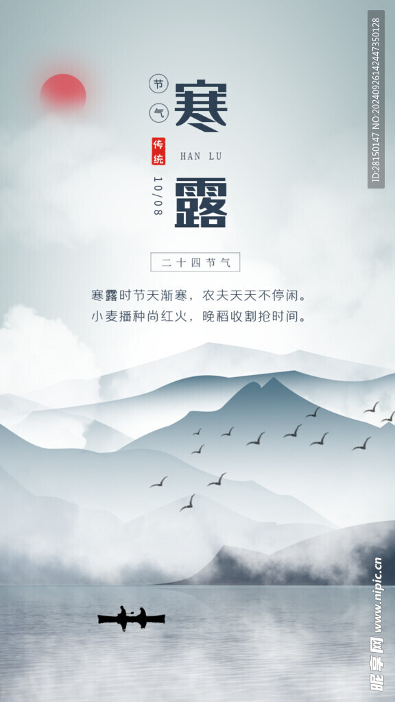 寒露圖片