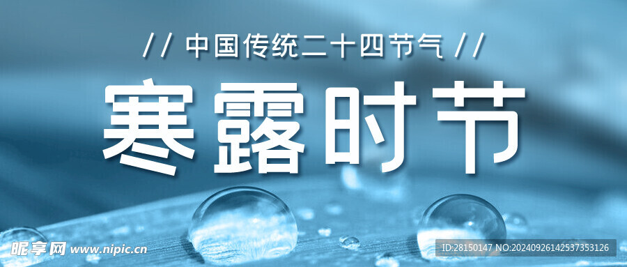 寒露圖片