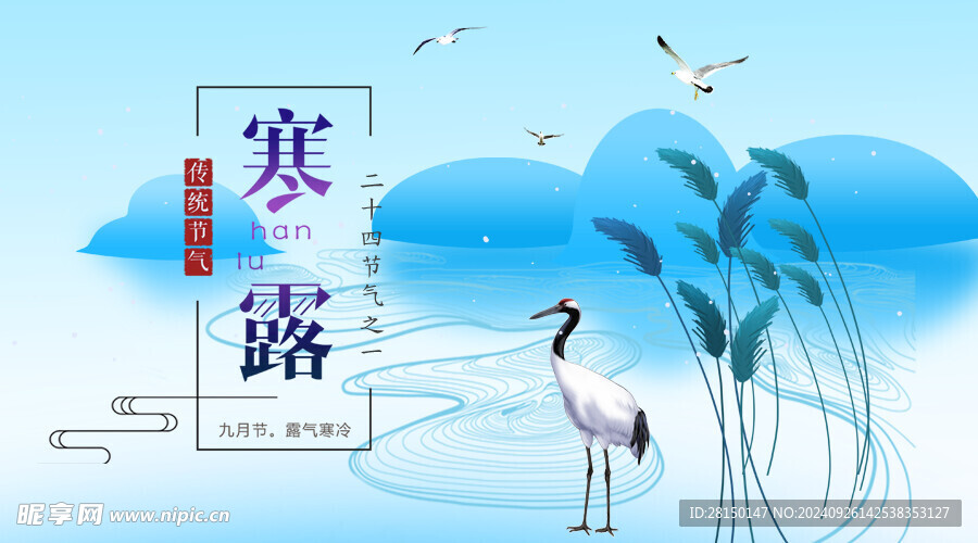 寒露圖片