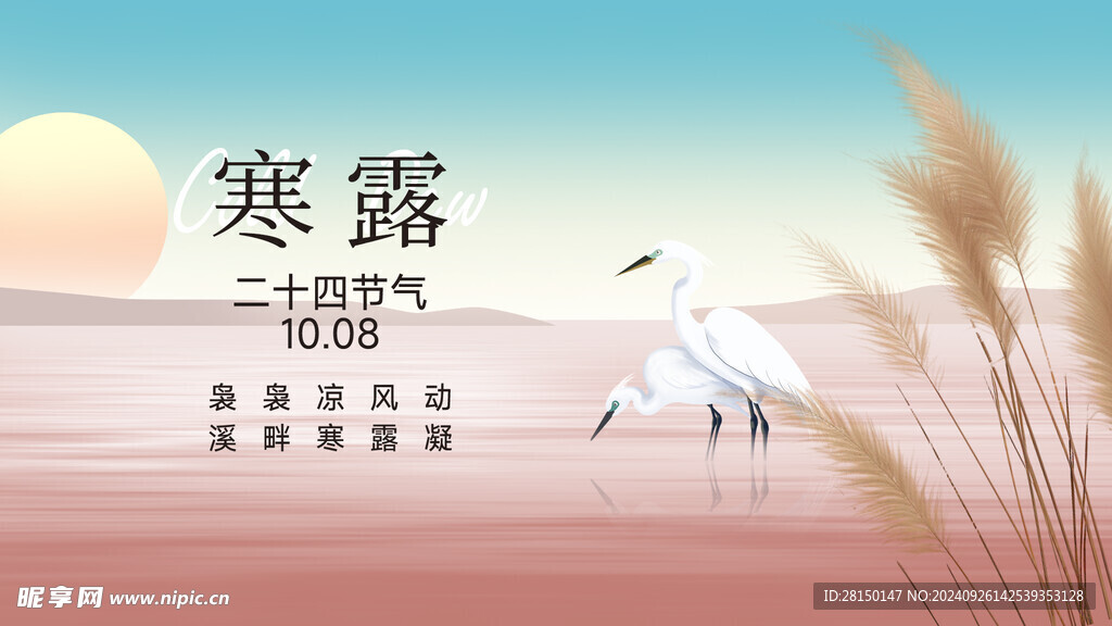 寒露圖片