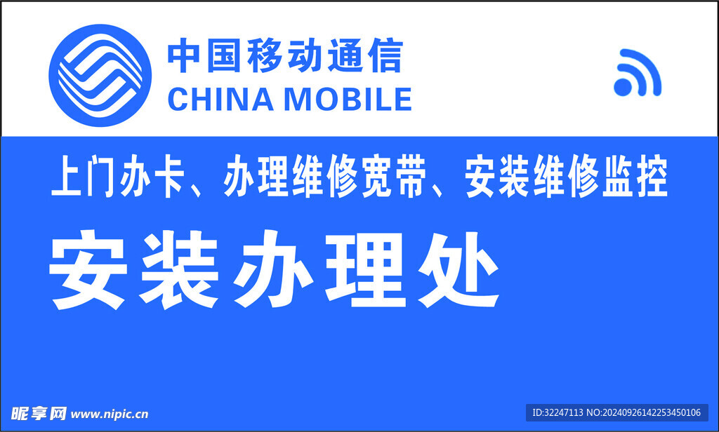 移動 安裝 
