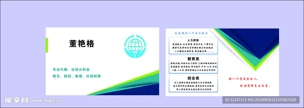 社保公積金代繳