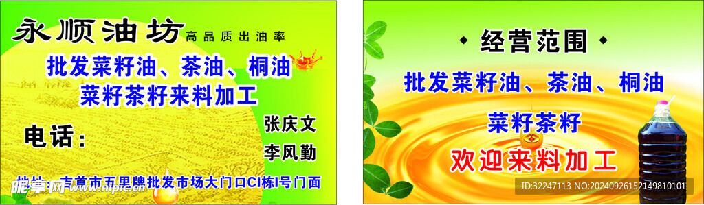 油坊加工
