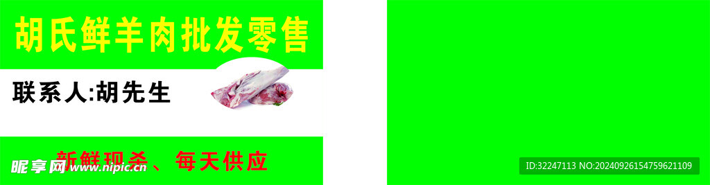 鮮羊肉批發