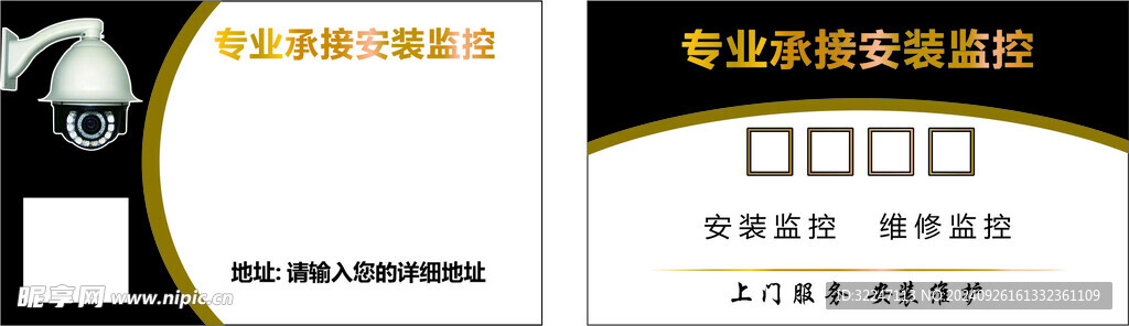 安裝監控
