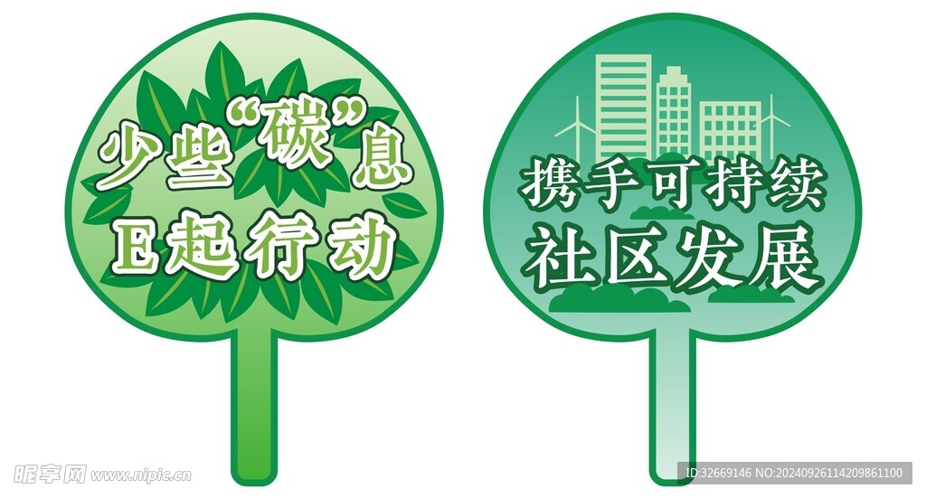 拍子舉牌
