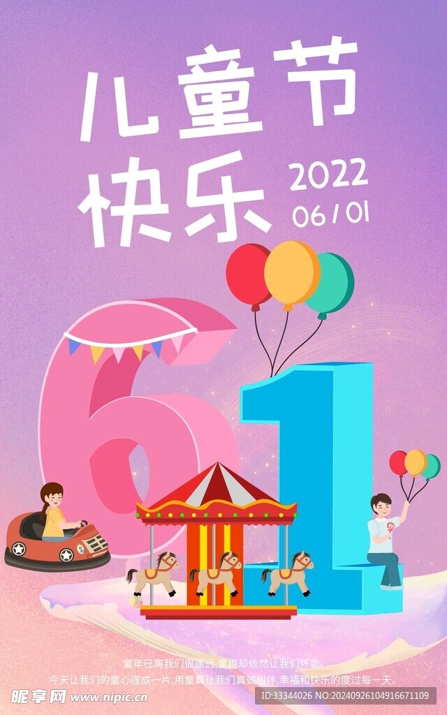 兒童節(jié)