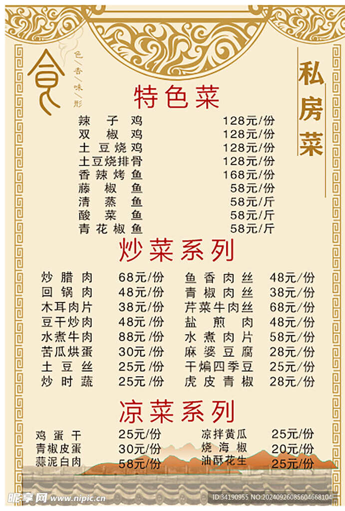 菜單