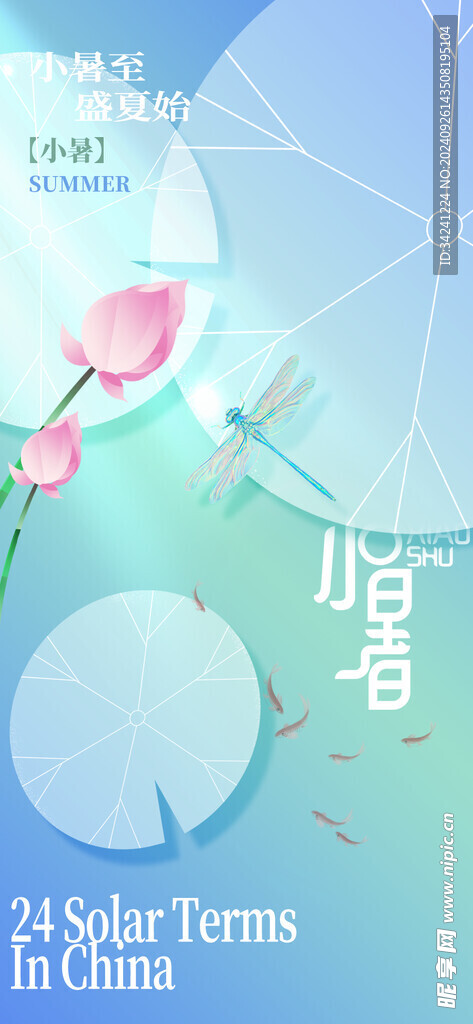 小暑節氣宣傳海報展板