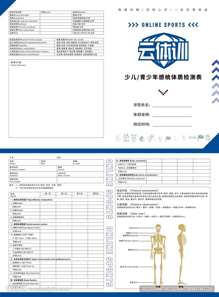 青少年統(tǒng)感體質(zhì)檢測表