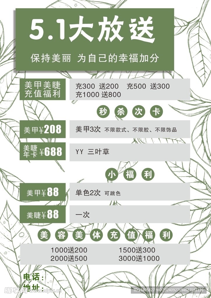 美甲美睫海報