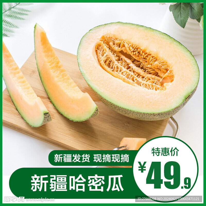 哈密瓜主圖
