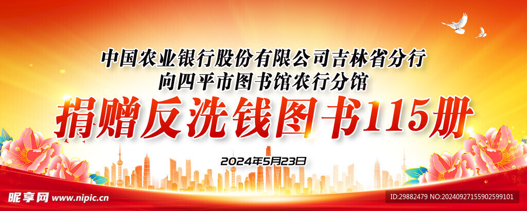 農行捐書