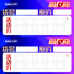 價格簽