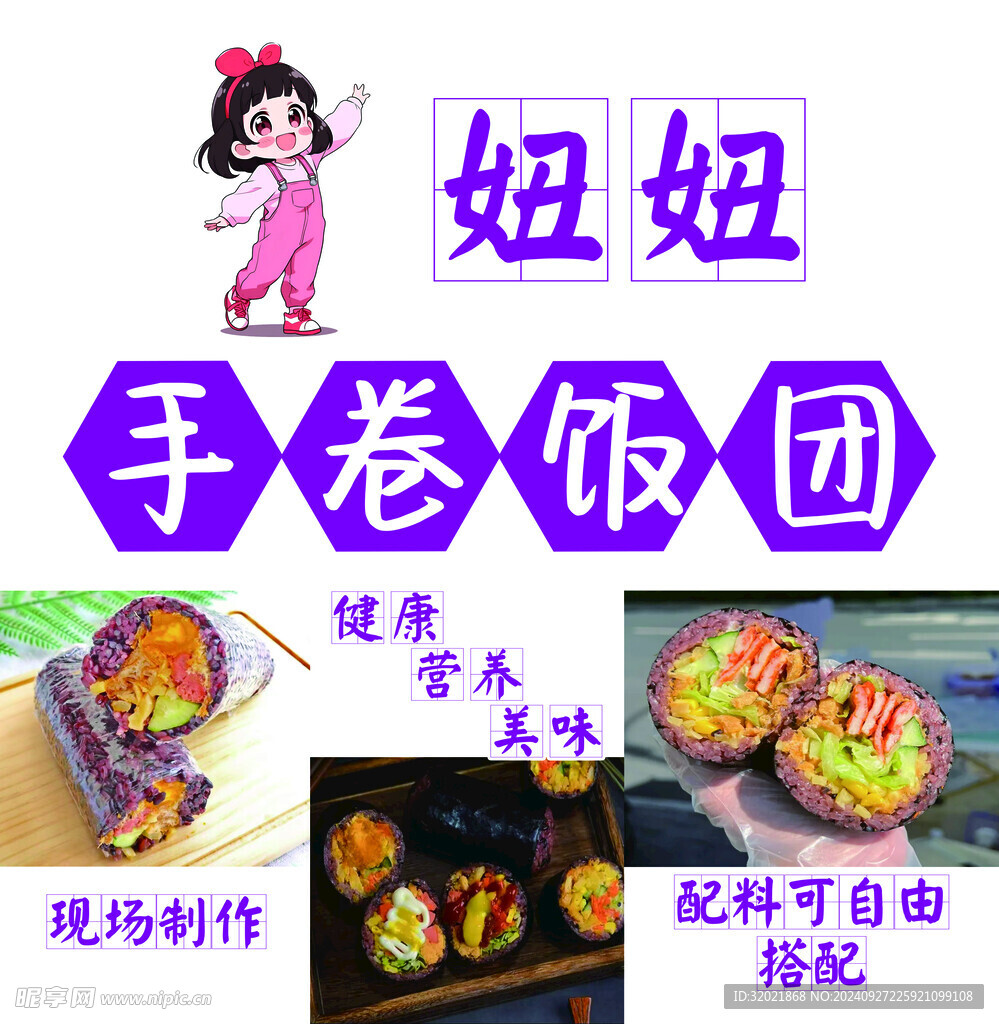手工飯團