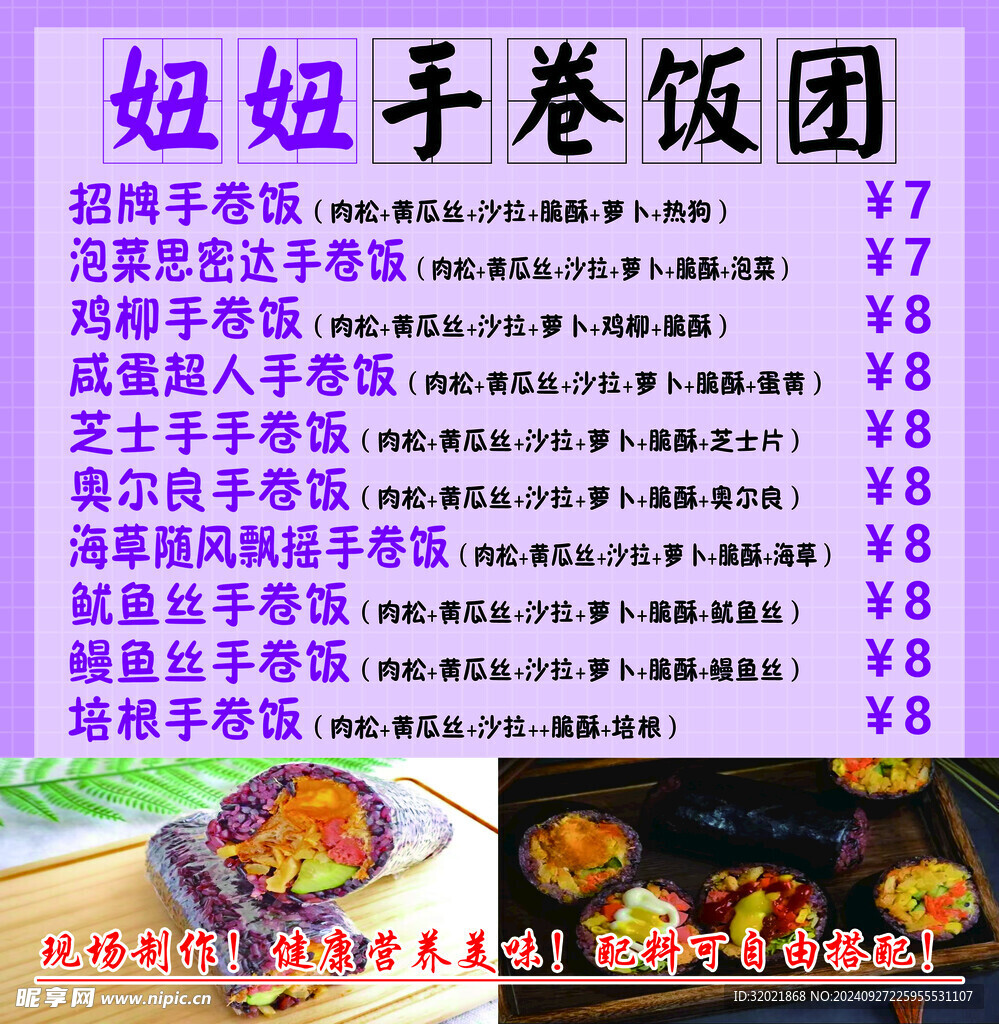 手卷飯團(tuán)