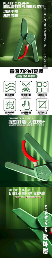 剪刀詳情頁