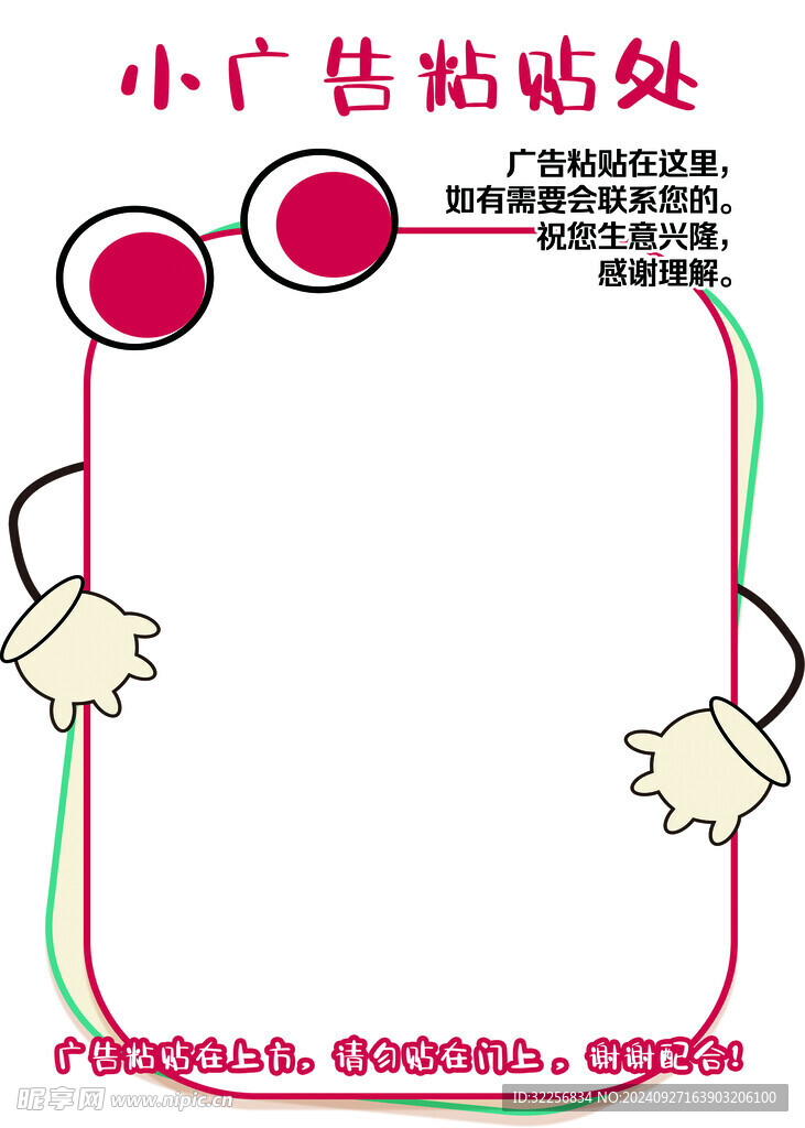 小廣告粘貼處