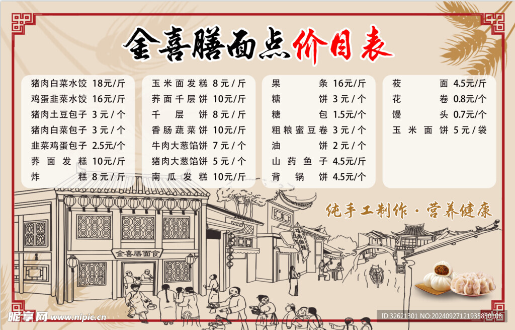 金喜膳面點