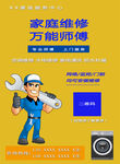 家庭維修