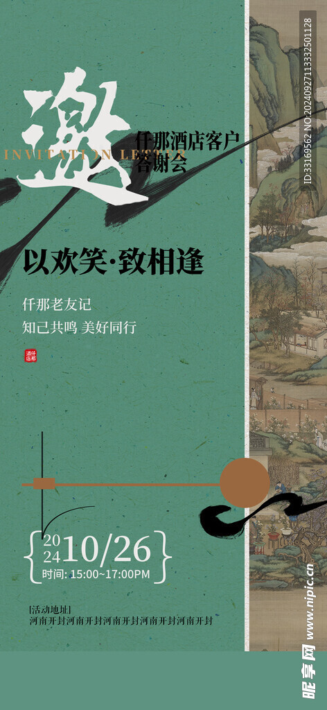 邀請函答謝會