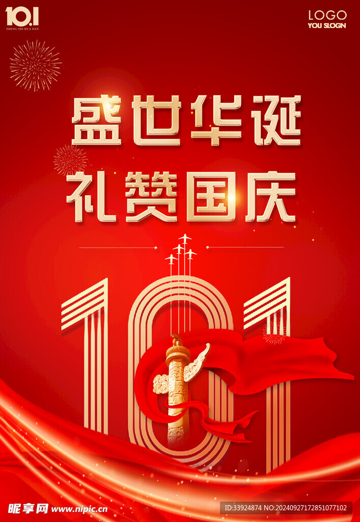 國慶
