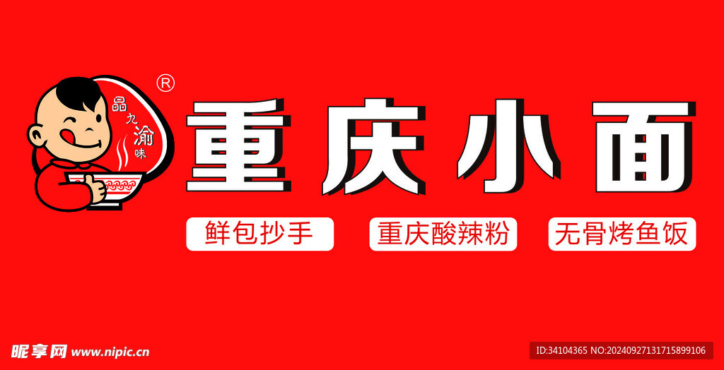 重慶小面
