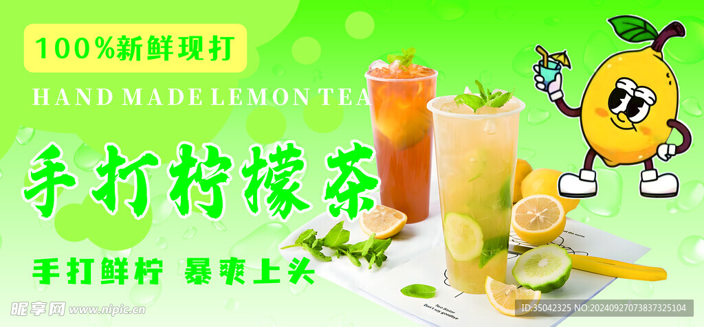 手打檸檬茶海報