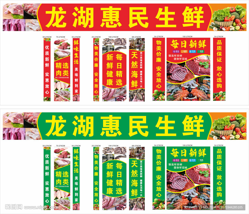 龍湖惠民生鮮