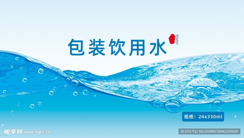 水