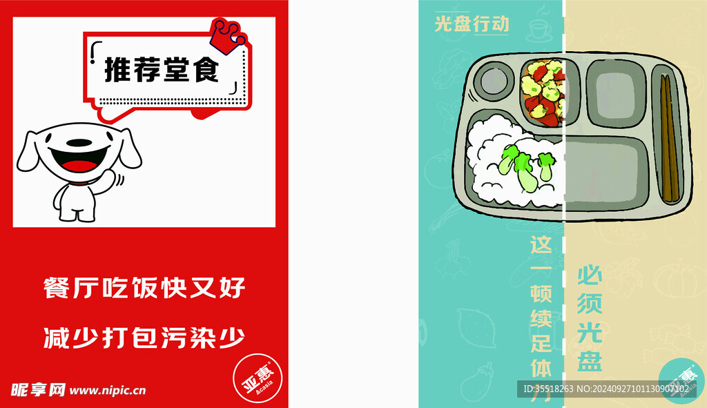 食堂標語