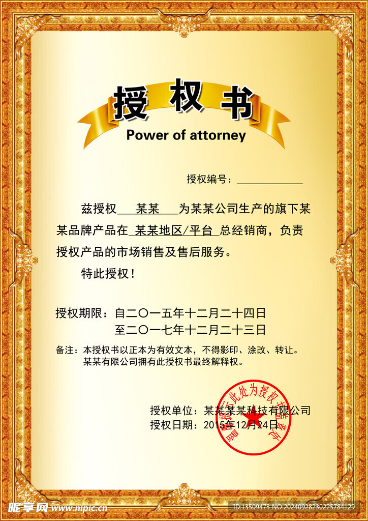 授權書