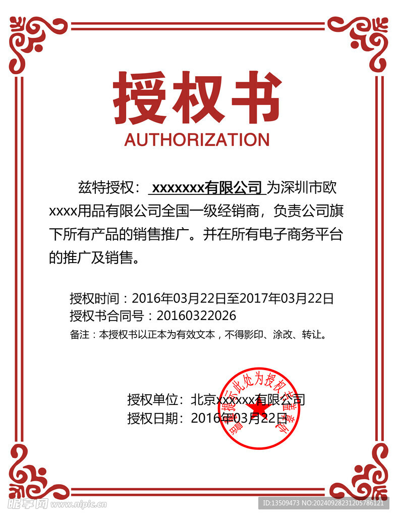 授權書